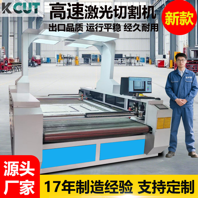 High-Power High-Speed Laser Cutting Machine, High-Speed Machine with Dual-Beam Digital Printing Camera Positioning Laser Head High-Power High-Speed Laser Cutting Machine, High-Speed Machine with Dual-Beam Digital Printing Camera Positioning Laser Head