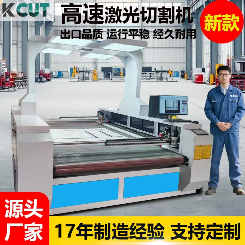 大功率高速激光切割机高速机双梁激光切割机数码印花激光切割机