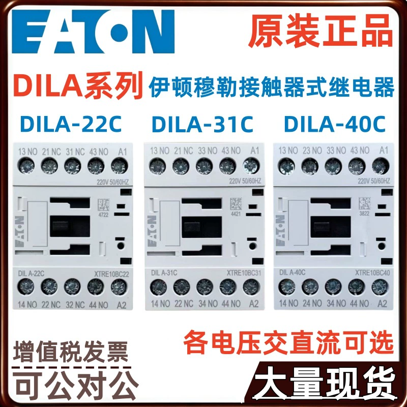 Реле типа контактора Eaton DILA-40C DILA-31C DILA-22C (380-400V50HZ)