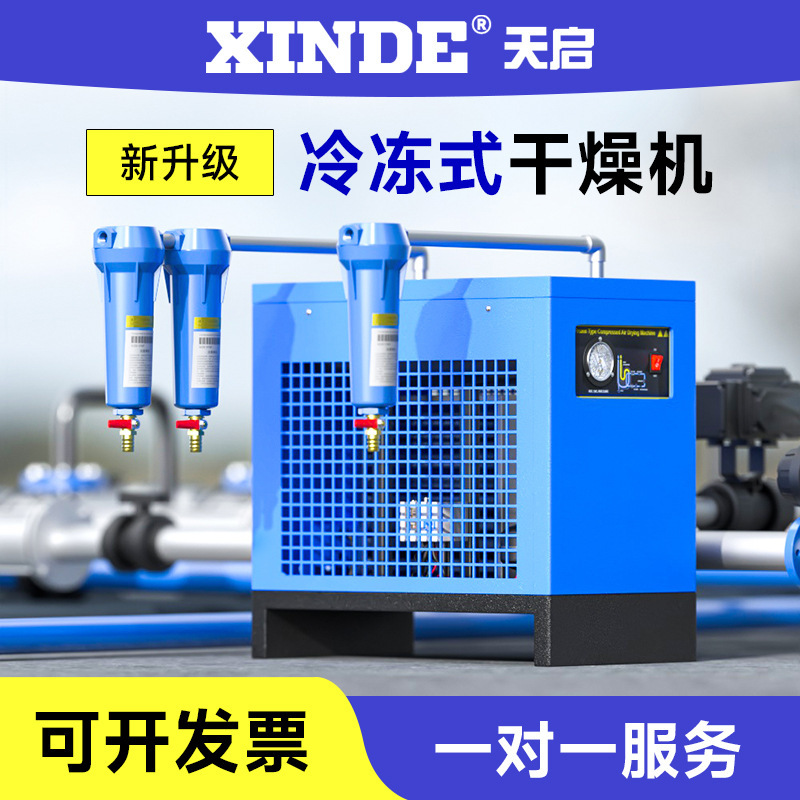 冷凍式乾燥機コンプレッサー除水1.5立方2/3/3.8/6/8/10/20圧縮空気冷凍機|undefined
