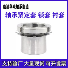 锁套H305 H306 H307 H308 H309 H310 H311 H312 H313退卸套轴承