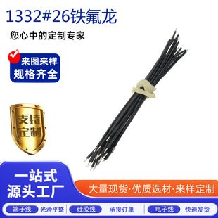 1332�F����26̖��ɫFEP�ߜ���Ӿ�28-16awg�þ���a늙C�R�_����
