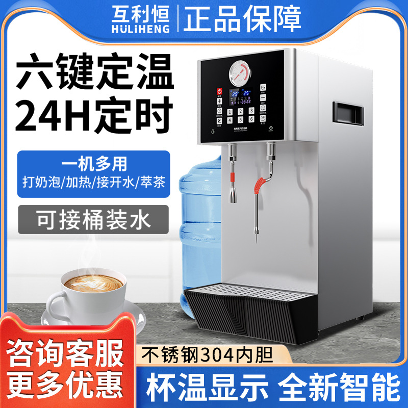 Beneficio mutuo líquido cristal máquina de agua de vapor comercial tienda de té de leche Máquina de vapor automático máquina de calefacción de té de leche