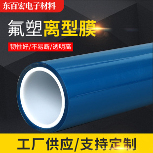 Release Film Manufacturer Pet Blue Fluoroplastic High Temperature Resistant Transparent Isolation Film Custom-Made Anti-Static