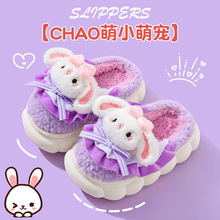 2024新款儿童棉拖鞋秋冬卡通可爱棉鞋加厚保暖室内毛绒亲子棉拖