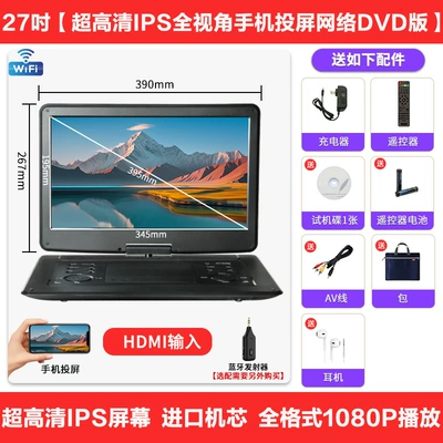 Car DVD player – Player All-In-One Portable Home - 27inch-ultra-high-definition-mobile-screen-projection-ips-screen-full-viewing-angle-network-tv-dvd-version-official-standard-configuration