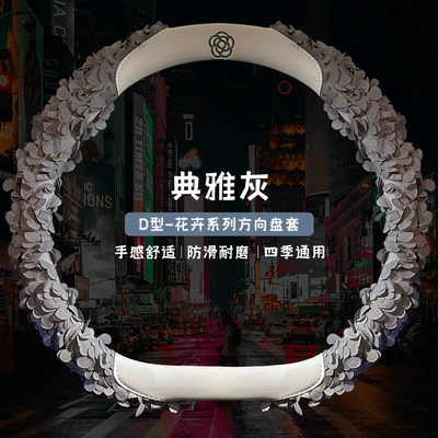 Style Decorative Cover Round D — Steering wheel cover - xh-f81-lace-petals-athens-gray-d-shape-38cm