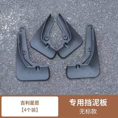 Suitable for Geely Xingyao Mudguard - xingyao-8-special-four-wheel-mudguard-without-logo