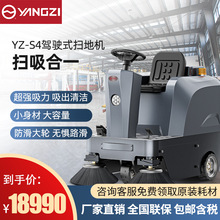 揚子YZ-S4駕駛式掃地機工廠車間環衛道路掃地車倉庫物業電動清掃
