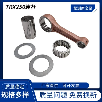 TRX250 motorcycle engine connecting rod for Honda Recon250 Sportrax250 connecting rod accessories (Şatun)