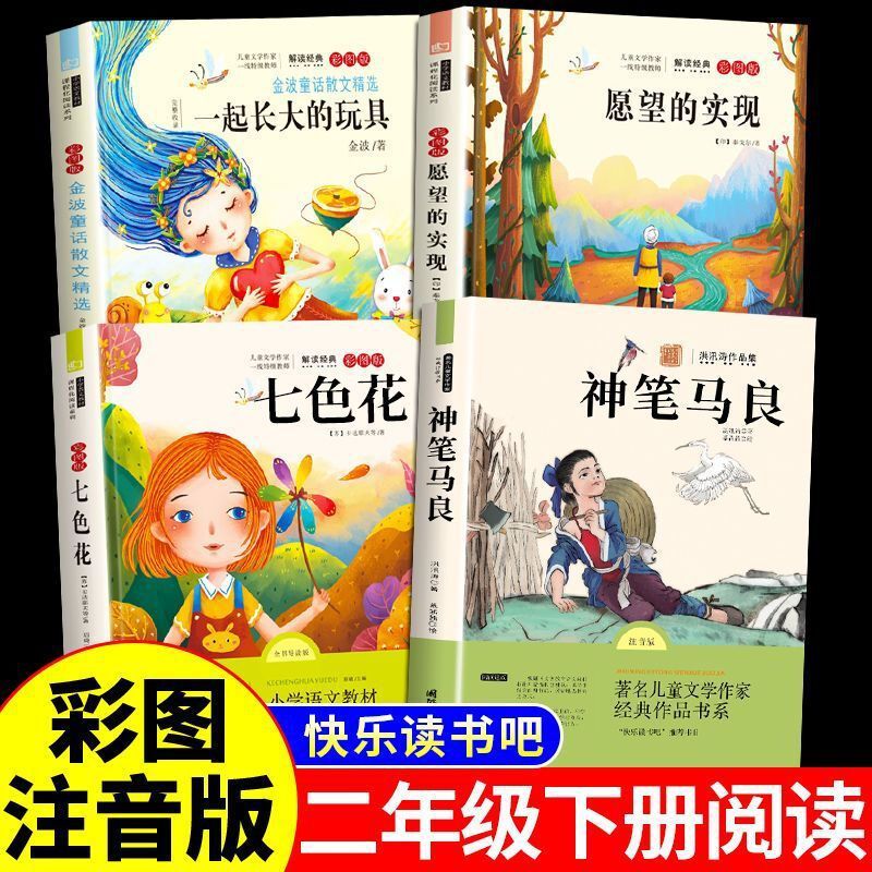 小鯉が龍門を飛び越える 小学校2年生の課外読書本 上下巻 ハッピーリーディングバー カラー絵ふりがな|undefined