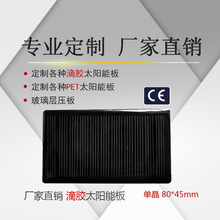 5.5V太陽能板80X45單多晶滴膠板燈具充電板電池板