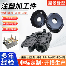 开模定做机械配件PC PP塑料异形件ABS外壳塑料制品POM注塑加工件