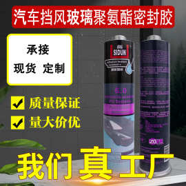 斯顿聚氨酯汽车挡风玻璃专用密封胶6.0黑色快干玻璃胶公交车通用