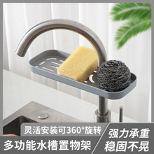 水龙头置物架沥水篮厨房水槽收纳架厨房沥水架