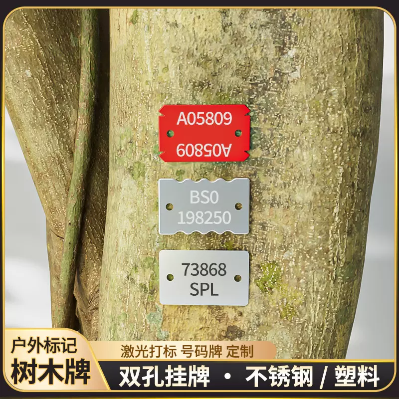 木材公司 标识牌 木头插牌  塑料插树牌  金属插树牌免钉款标签