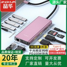 晶华Type-C转PD多功能12合1USB扩展坞双屏异显金粉色墨绿色黑灰色