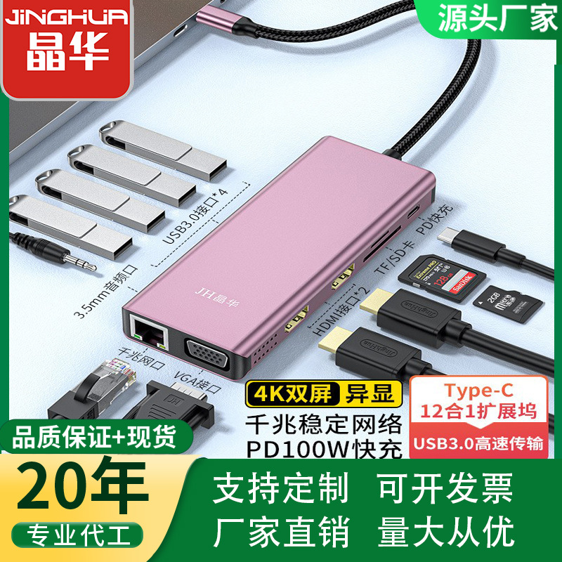晶华Type-C转PD多功能12合1USB扩展坞双屏异显金粉色墨绿色黑灰色