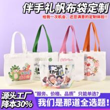 六一儿童节礼品袋子生日学生幼儿园手拎伴手礼卡通手提帆布包定制