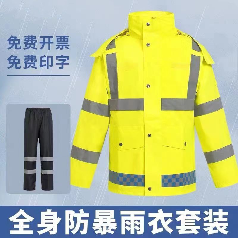 反光雨衣套装建筑施工保安荧光防水外套环卫保安巡逻防风雨可印字