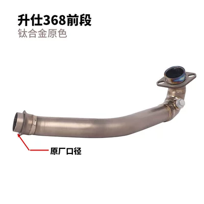 Suitable for motorcycle ZOTES 368 exhaust pipe modification, ZOTES 368 front section, tail section, and full section exhaust pipe (Motorcycle exhaust pipe) - shengshi-368-front-section-titanium-alloy-original-color-original-factory-diameter
