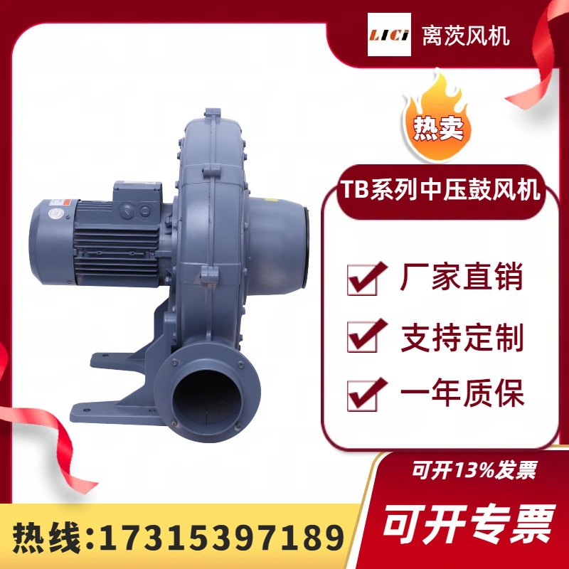 离茨TB150-10 7.5kw通送风助燃 透浦式中压鼓风机TB125-3 2.2KW