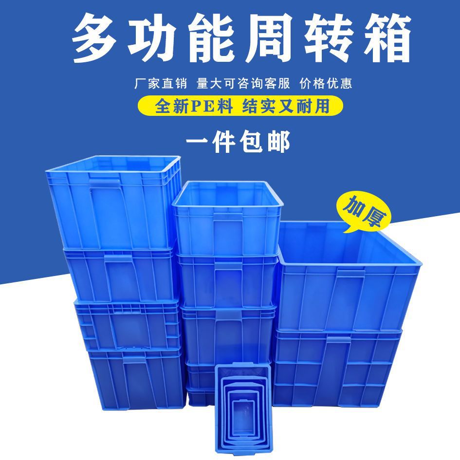 加厚塑料周转箱厂家直销长方形收纳箱五金工具盒带盖塑胶箱周转筐