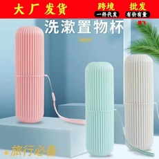 旅行带盖牙刷盒 刷牙洗漱便携式刷牙杯 牙膏牙刷杯子收纳盒漱口杯