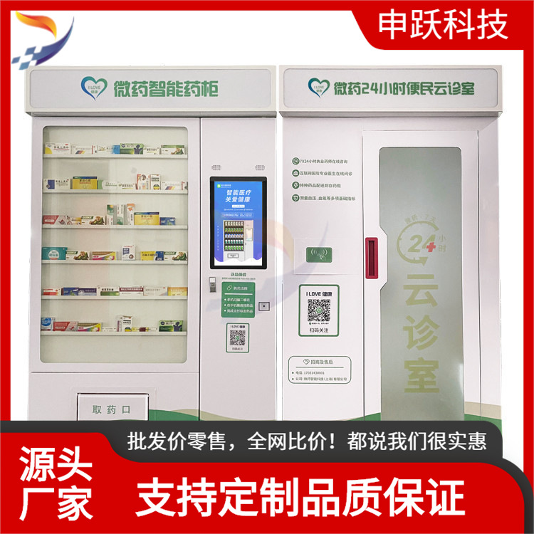 药柜支持自助体检问诊购药多功能电子无人售药机药品售货机商用