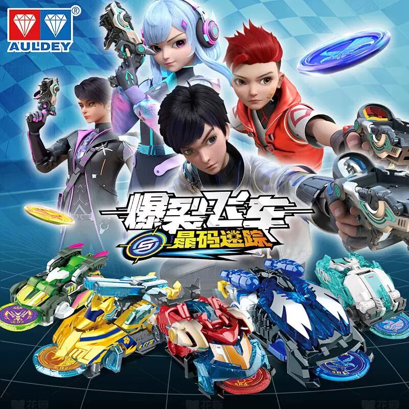 Authentic Burst Speeding 5 Crystal Code Mystery Red Wind White Night Gun Car Set Ejection Chip Boy Toy Kongyi