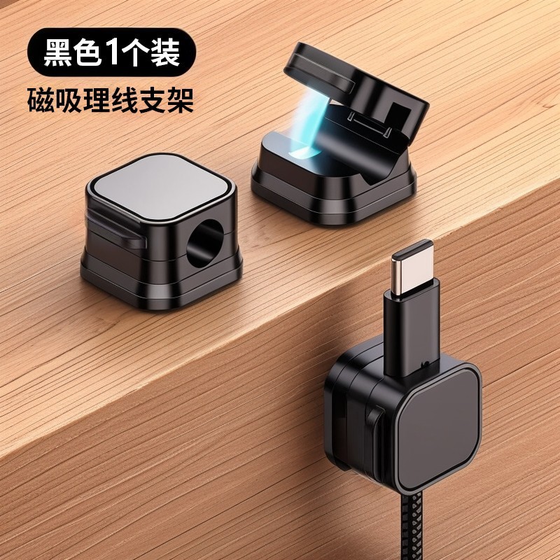 磁吸理线器桌面壁挂手机数据线充电线收纳固定器走线卡扣插头挂钩|undefined