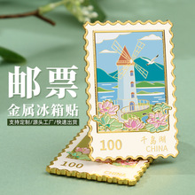 杭州千岛湖金属邮票冰箱贴创新城市旅游风景特色文创工艺纪念礼品