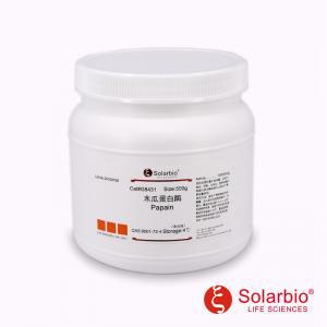 G8431 木瓜蛋白酶 10万U/g 9001-73-4 纯天然生物酶制品 生物工程