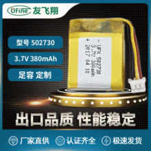 厂家直销502730 3.7v380mAh锂电池智能手表电池空气净化器电池