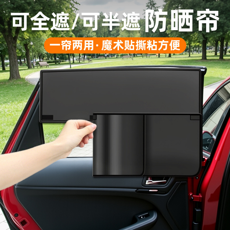 Detachable and Interchangeable Magnetic Side Window Sunshade for Cars, Summer Sun Protection, Heat Insulation, and Light Blocking Car Window Sunshade