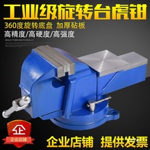 重型台虎钳工业级8寸虎钳汽修10寸可旋转12寸台钳小型平口钳金烨