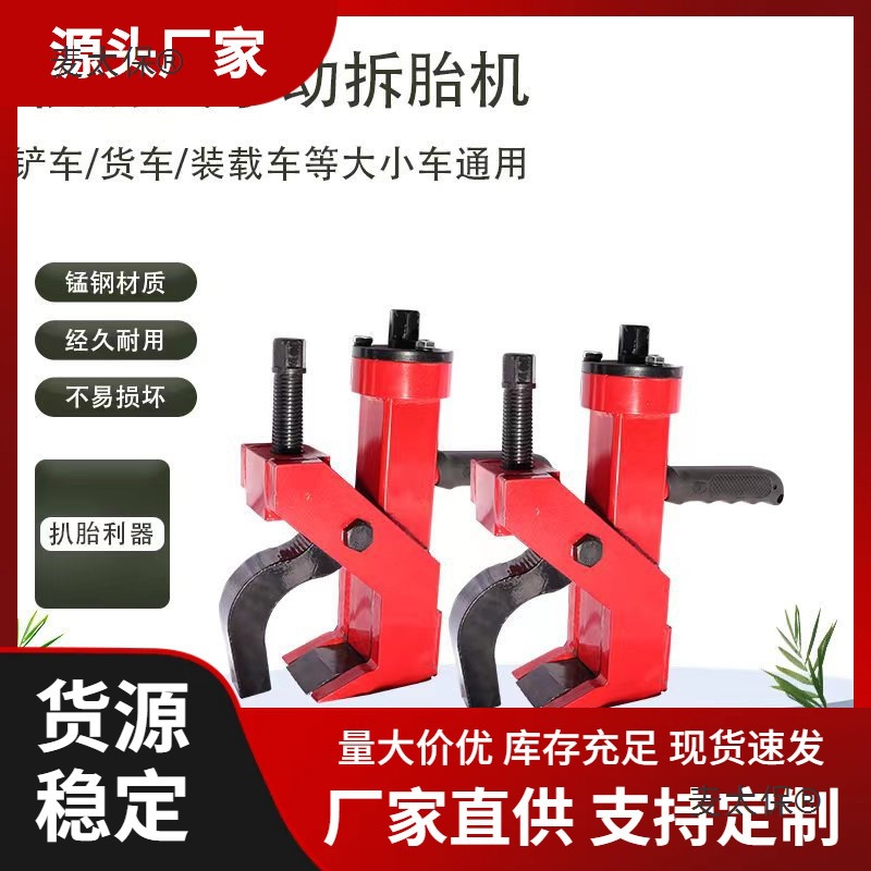 压胎器手动便携式压胎器风炮简易扒胎机剥胎器补胎工具手动麦太保