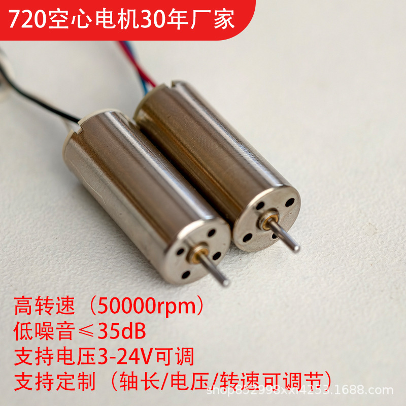 720 Coreless Motor Source Factory Direct Supply with 30 Years of Technical Experience, 0.1 Second Instant Start + 10000 Hours Lifespan