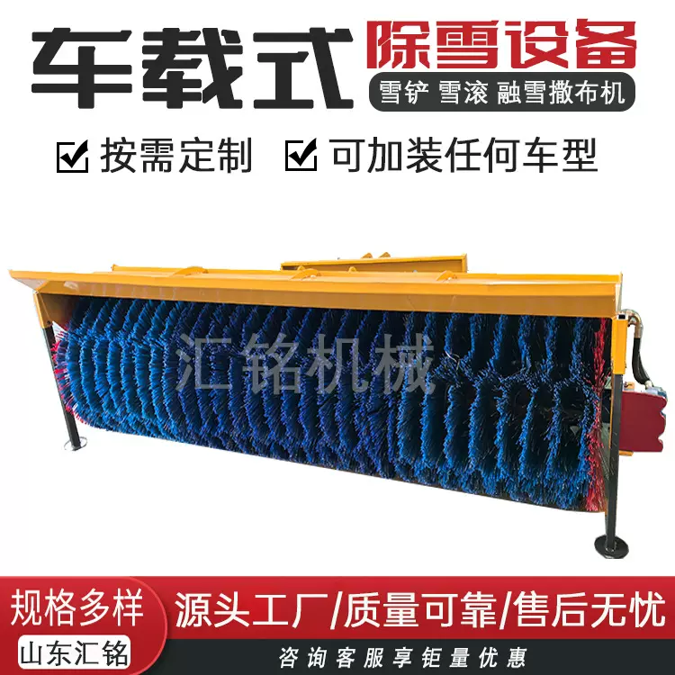 车载式扫雪滚刷环卫路面市政除雪车大型清雪滚刷推雪铲小型扫雪机