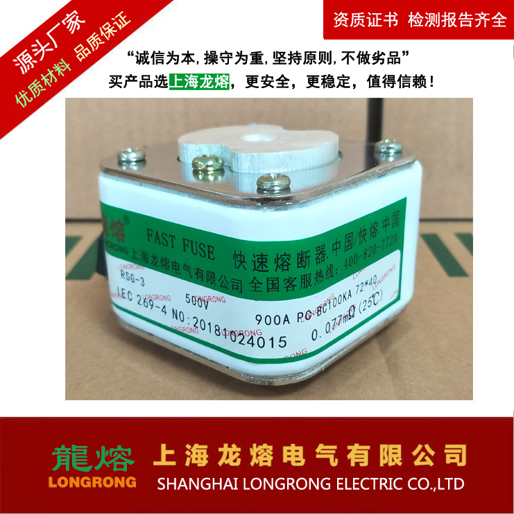 快速熔断器RSG-3 500V 750A 银片熔芯,认准"龍熔"品牌低压熔断器