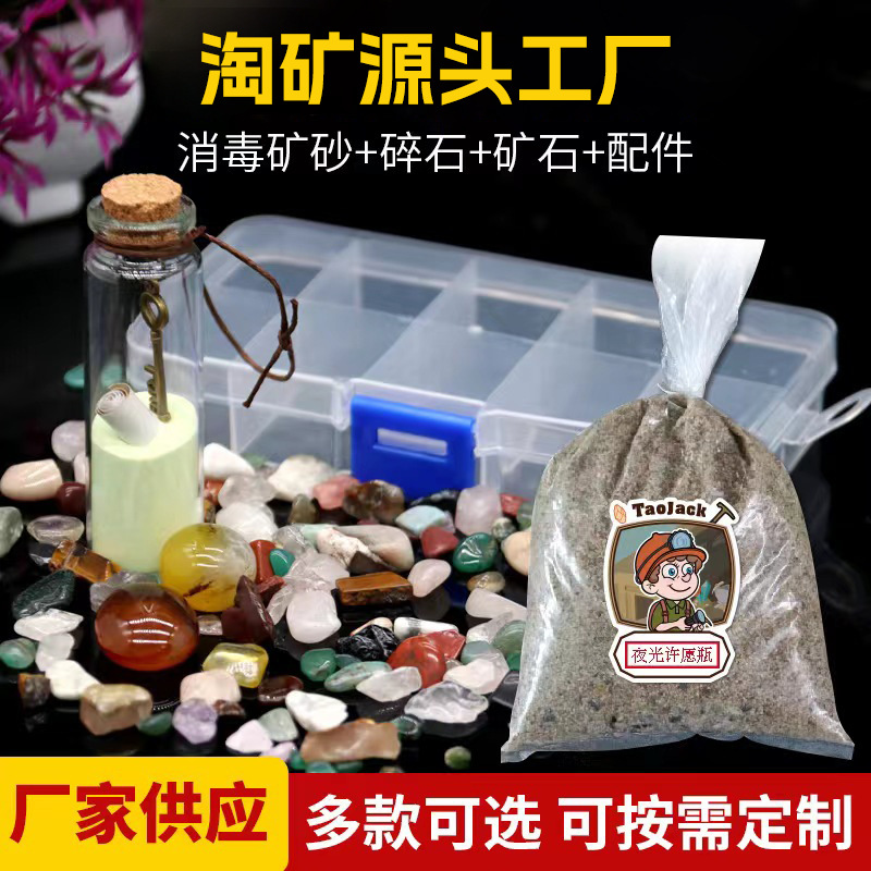 儿童淘金淘矿沙包儿童矿石淘金沙矿包淘矿矿车耗材材料包矿包批发