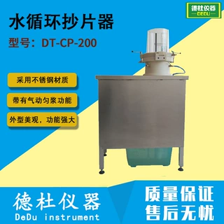 供应DT-CP-200型水循环抄片器 纸页成型设备