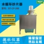 水循环成型dt-cp-200设备