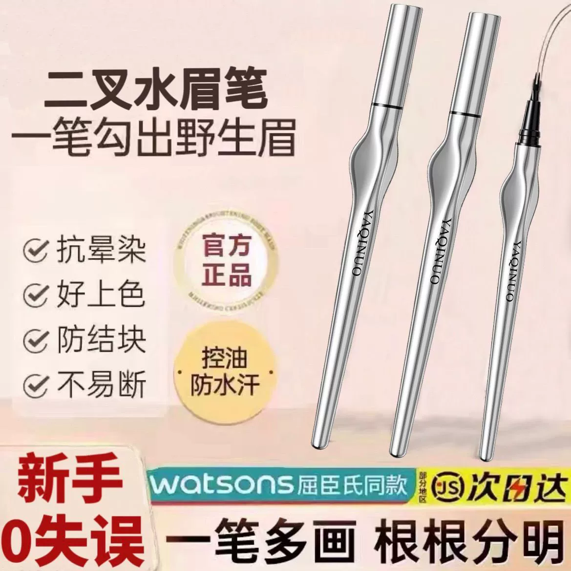 Двухвилочный карандаш для бровей Yakino, водостойкий, защищенный от пота, натуральный трехмерный дикий карандаш для бровей, универсальная натуральная продукция, водный карандаш для бровей