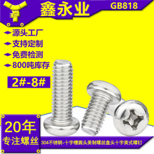 GB818 304����� ʮ�ֲ�Բͷ ������˿ ��ͷʮ����ʽ�ݶ�2#-8#