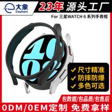 适用三星watch6手表框40/44mm手表pc镂空保护壳43/47壳膜一体批发