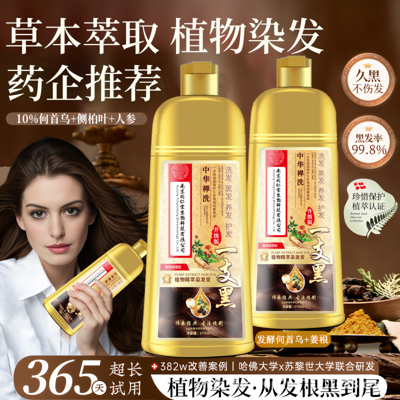 南京同仁堂一支黑染发剂植物精粹染发膏不沾头皮无刺激在家染发|undefined