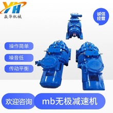 MBW75-Y/B-X6无极调速减速机MB150YB11XW8给煤机用无极变速机