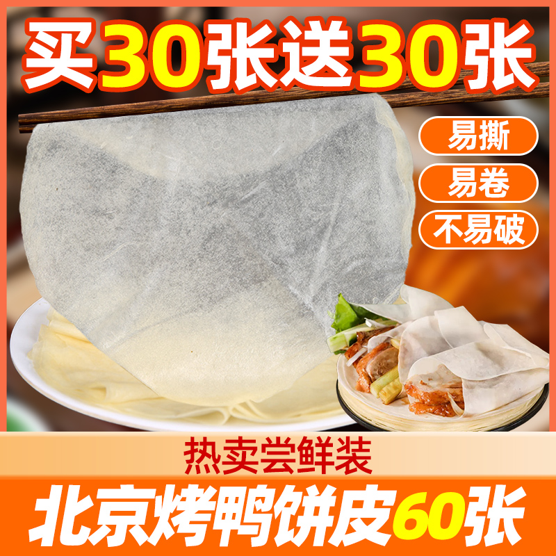 [30개 구매시 30개 증정] 오리구이 크러스트 60개 (핫셀러 얼리 어답터 팩)