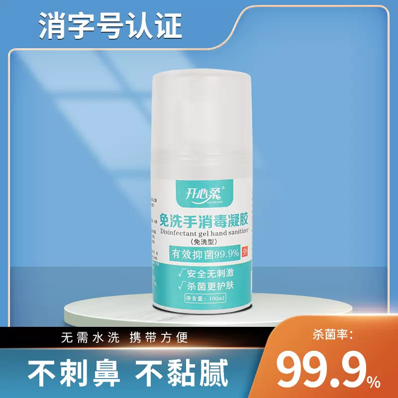免洗手凝胶 免洗手消毒凝胶免洗消毒凝胶免洗洗手液100ml免洗凝胶